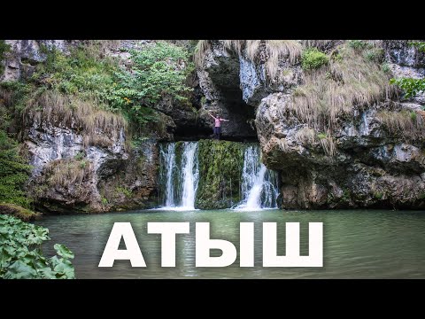 Атыш - самый красивый и необычный водопад Урала | Ураловед