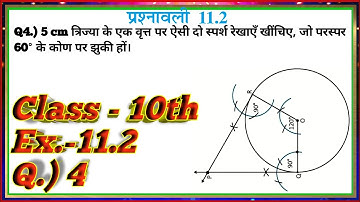 || Class 10 maths chapter 11 exercise 11.2 question 4 in hindi ||