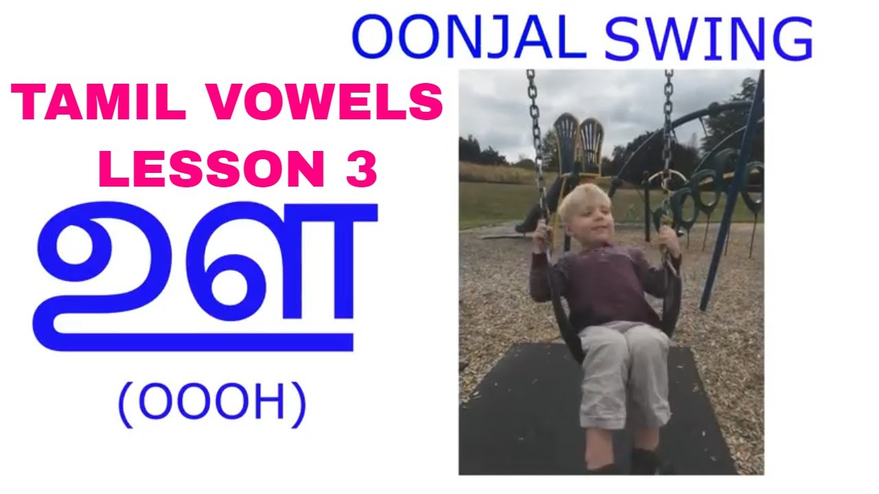 How do you pronounce oonjal in English? » Use YouTube to improve