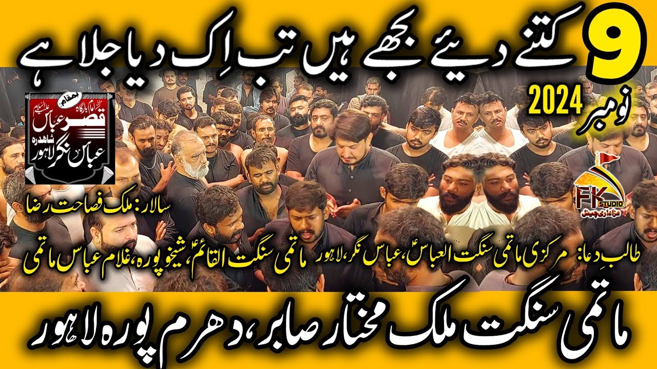 Kitnay Diye Bujhay Hain | Ghulam Abbas Matami Sheikhupura | Sangat Malik Mukhtar Lahore #nohay