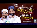      sayyid thwaha thangal  shahinbabu  jeelani thavassul ganam  thangalshahin