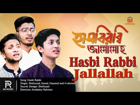 Tere Sadqe Main Aqa | 2019 | Official Music Video | Hasbi Rabbi Jallallah | Nasheed Media