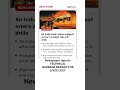 AirIndia Crash