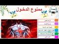 نص القراءة ممنوع الدخول صفحة 82 83 الفكرة العامة والأفكار الأساسية القيم المستوحاة أثري لغتي 