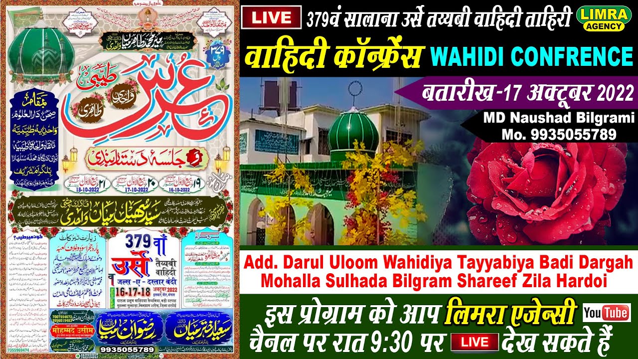 379 वं सालाना उर्से तय्यबी वाहिदी ताहिरी-17 Oct 2022-Bilgram Shareef-Limra Agency