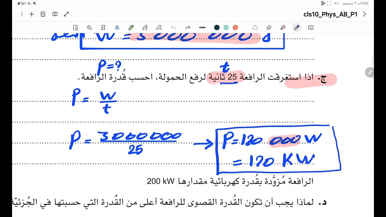 ف10 ف1 ورقة العمل6-1 حساب الشغل و القدرة 