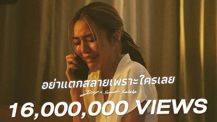 อย่าแตกสลายเพราะใครเลย (fragile) 「 Official Video 」 | JEEP x sarah salola