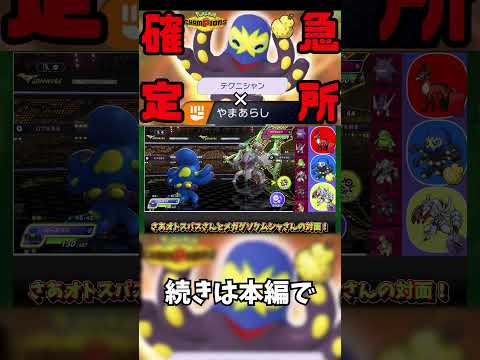 【ポケモンチャンピオンズ】確定急所×テクニシャンでバカ火力！？オトスパスが『やまあらし』で無双！！【ゆっくり実況】 #ポケモン #ポケモンチャンピオンズ #ゆっくり実況
