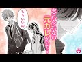 【恋愛漫画】彼氏がいるのに、元カレを忘れられないままで...?『ユイカ』さんの大人気ソングをコミカライズ!【運命の人・4月号】【切ない・青春・カップル】りぼんチャンネル