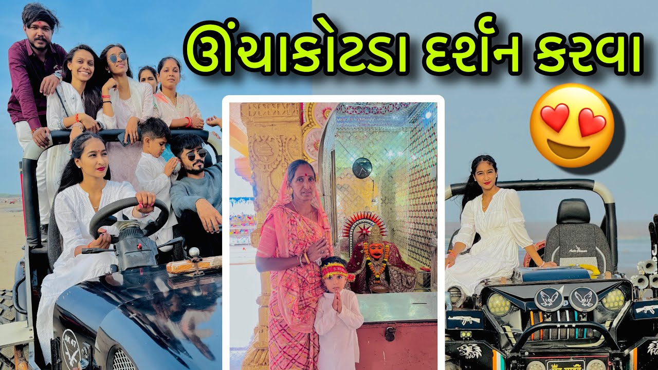 ઊંચાકોટડા માં ચામુંડા માં ને ધામ 🙌🙏🙇‍♀️
