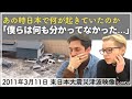 【海外の反応】3.11東日本大震災津波映像を見て外国人が思うこと。「衝撃すぎる...世界中が見て覚えておくべき光景」