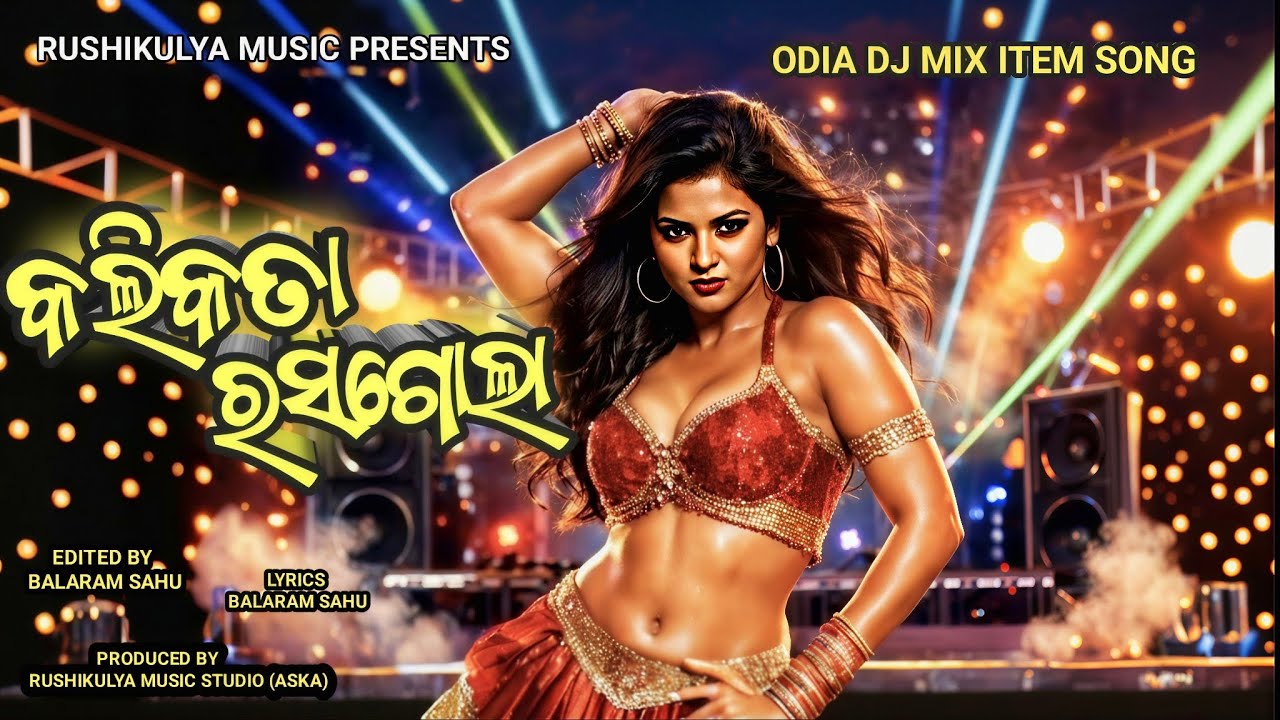 KALIKATA RASAGOLA କଲିକତା ରସଗୋଲା NEW ODIA DJ MIX ITEM SONG #rushikulyamusic #KALIKATARASAGOLA
