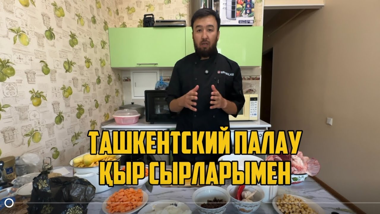Ташкентский палау 2кг. 