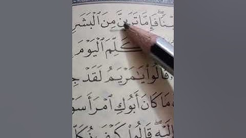 تصحيح قراءة كلمة (ترين)من سوره مريم صباح الدسوقي