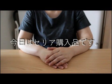 セリア 購入品 2019 【購入品動画】100均セリアの新商品！防災グッズも揃えました