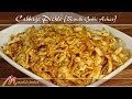 Cabbage Pickle  | Bandh Gobhi Aachar | Gobhi ka Aachar Recipe by Manjula