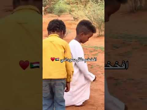 فخامة الرقصه السودانيه يجسدها طفل سوداني