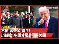 中美關係緊張