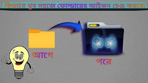 How To Change Folder ICON in WINDOWS 7/8/10 BANGLA