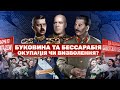 Румунський сором: втратити третину території та корону без війни // Історія без міфів