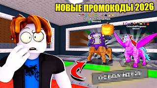 😱НОВЫЕ РАБОЧИЕ  ПРОМОКОДЫ НА STEAL A BRAINROT - РАБОЧИЕ КОДЫ НА УКРАДИ БРЕЙНРОТ РОБЛОКС 2026 АПРЕЛЬ
