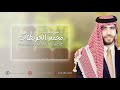 ما هو بكيفك عود محمد الحويطات