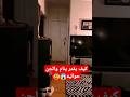 كيف يقدر ينام والجن حواليه يدقون الباب بالليل2  جن   