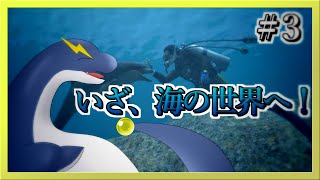 【FOREVER BLUE】♯３「シャチに出会いたい！」【ネッシーVtuber】