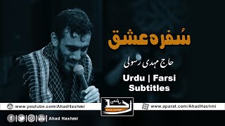 Sofrah E Ishq | Haj Mehdi Rasouli | Urdu & Farsi Subtitles - سُفرہ عشق | مہدی رسولی | اردو سبٹائٹل Resimi