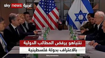 نتنياهو: لن نخضع لأي إملاءات دولية بشأن قيام دولة فلسطينية