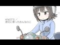 KNOTS「原付に乗ったおんなのこ」