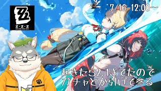 【ゼンレスゾーンゼロ】起きたら2.1来てたのでちょっと触って参る