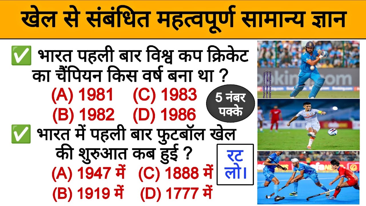 Sports Gk | Sports Current Affairs 2025 | खेल सामान्य ज्ञान 2025 | खेल कूद महत्वपूर्ण प्रश्न 