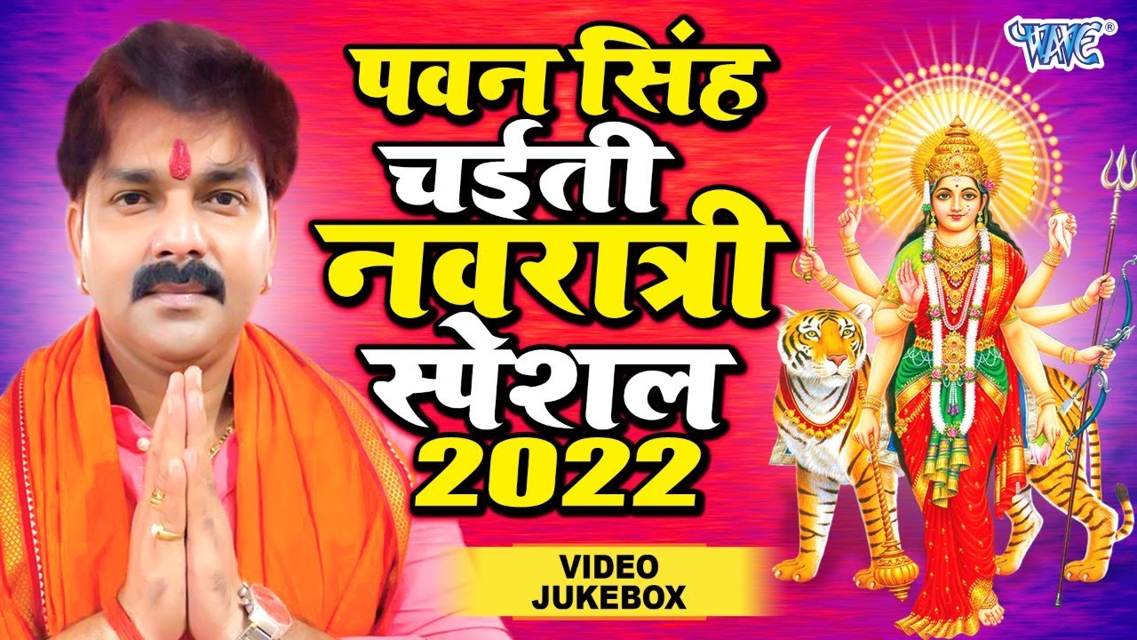 Bhakti Gana Devi Singh Ka Gana Bhojpuri Devi Geet Pawan Singh