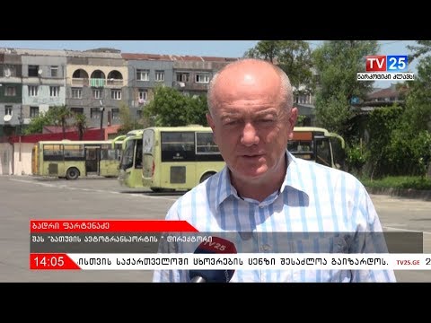 ბათუმში ახალი ავტობუსები ლურჯი  ფერის იქნება
