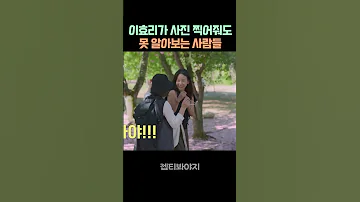 누구세요 옆에 있는 이효리 모르는 모녀 엄마단둘이여행갈래 이효리 