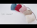 【プレゼント用に量産】1玉で編む模様編みミニ巾着の編み方【かぎ針編み】Crochet Drawstring Pouch