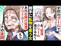 学校のプールで私のクリームを勝手に使うDQN女同級生→日焼けクリームに入れ替えた結果、ぶりっ子美女が大変貌して大騒動ww【ソプラノ漫画】【漫画】【マンガ動画】