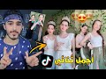 أجمل ثنائي على تيك توك لانا ولين / جمالهم صدمني 😱 حركاتهم بتجنن 💕👌 لايفوتكم خالد الراعي