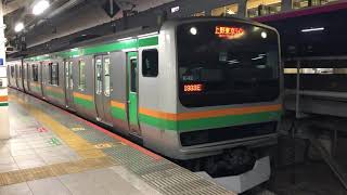 E231系1000番台ヤマU67編成+コツK-42編成東京発車