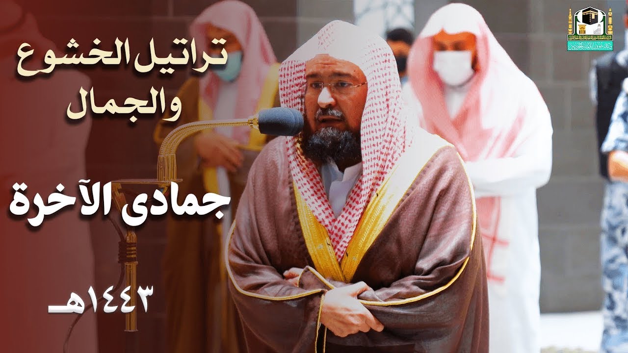 سورة البقرة (كاملة) للشيخ عبد الرحمن السديس لحفظ وتحصين المنزل وجلب البركة تلاوة هادئة Sourah Baqara