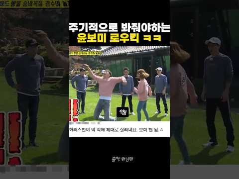 주기적으로 봐줘야하는 윤보미 로우킥 ㅋㅋ thumbnail