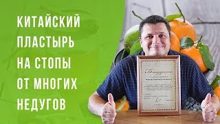 Китайский пластырь на стопы. Китайский пластырь на стопы.