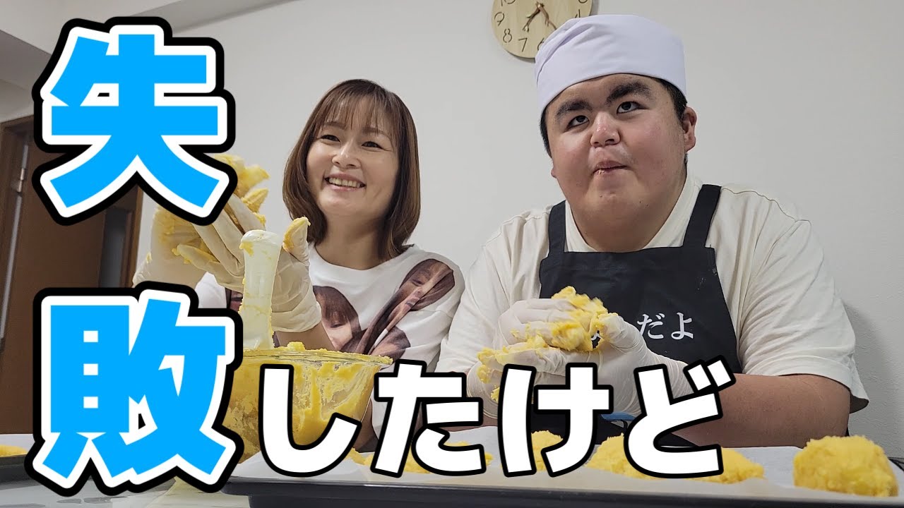 何にも反省していないパパとりく君が作るお菓子