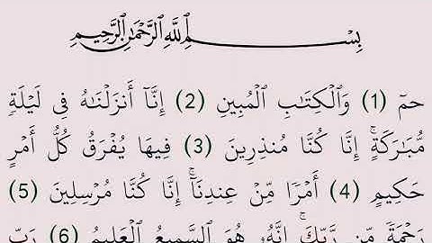 سورة الدخان مكتوبة كاملة بالرسم العثماني بدون صوت