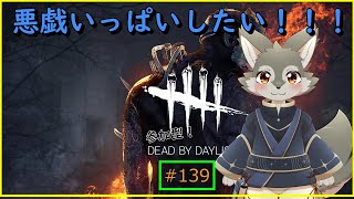 【Dead by Daylight】悪戯パークで脱出だ！！〈参加型〉