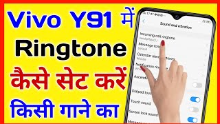 Vivo me Ringtone kaise set karen. Vivo y91 में ringtone लगाऐं बस एक click में l new Trick 2022