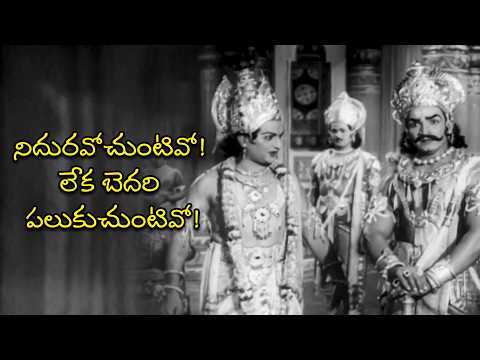 నిదురవోచుంటివో! లేక బెదరి పలుకుచుంటివో! | Sri Krishnavataram | N. T. Rama Rao, Devika | ETV
