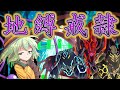 【遊戯王マスターデュエル】地縛神よりもその奴隷の方が強くね？融合とシンクロを使いこなせ！【ゆっくり実況】