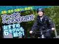 自転車通勤・街乗りに最適なアーバンヘルメットの選び方とおすすめ6選【2025最新版】